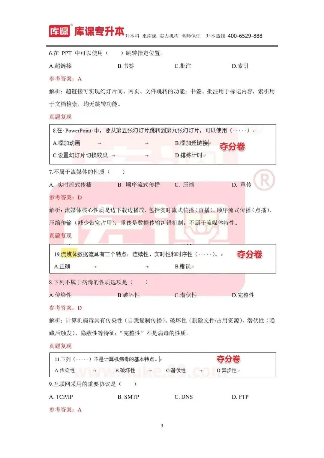 出炉!2026专升本公共课真题解析! 第12张
