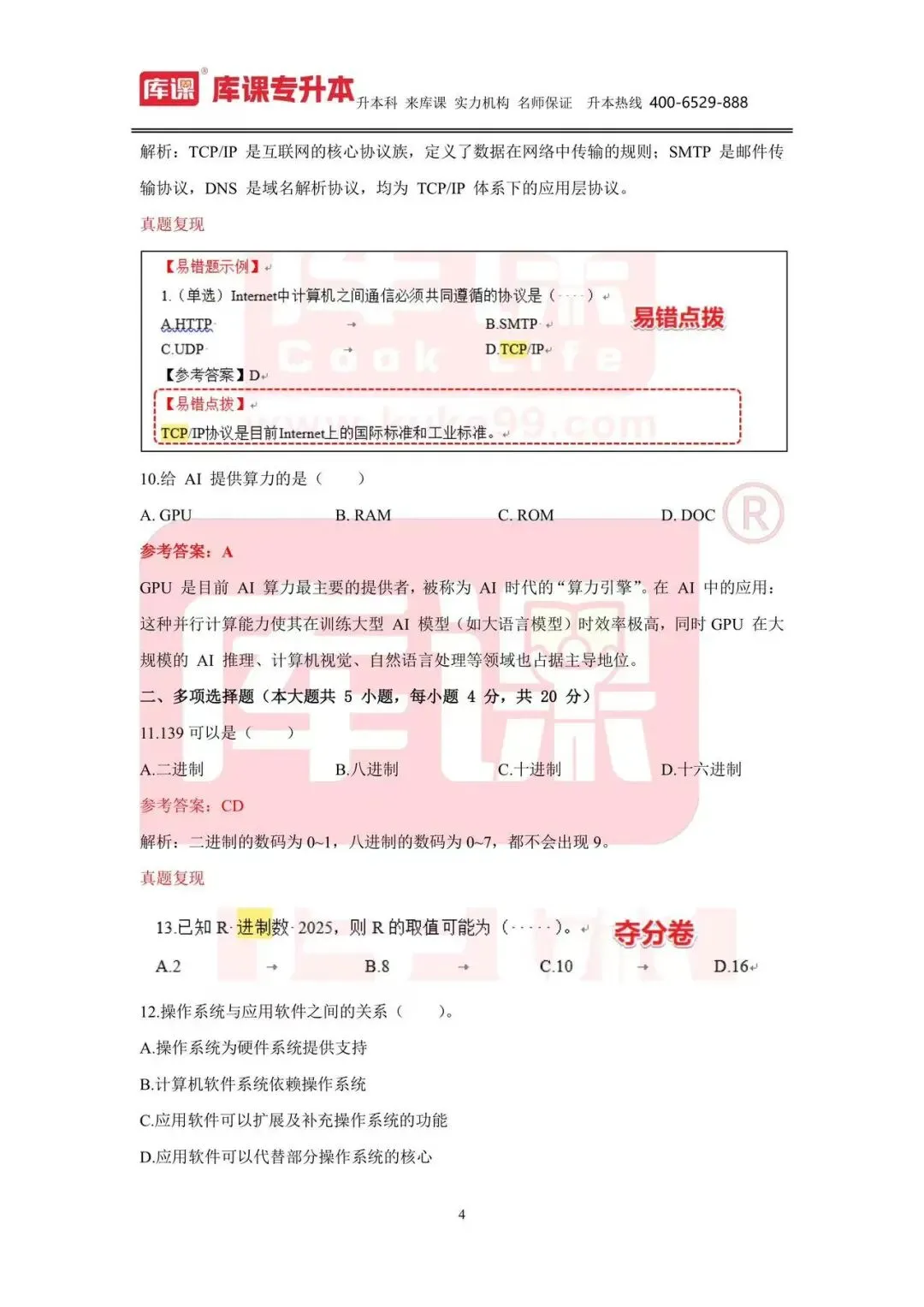 出炉!2026专升本公共课真题解析! 第13张