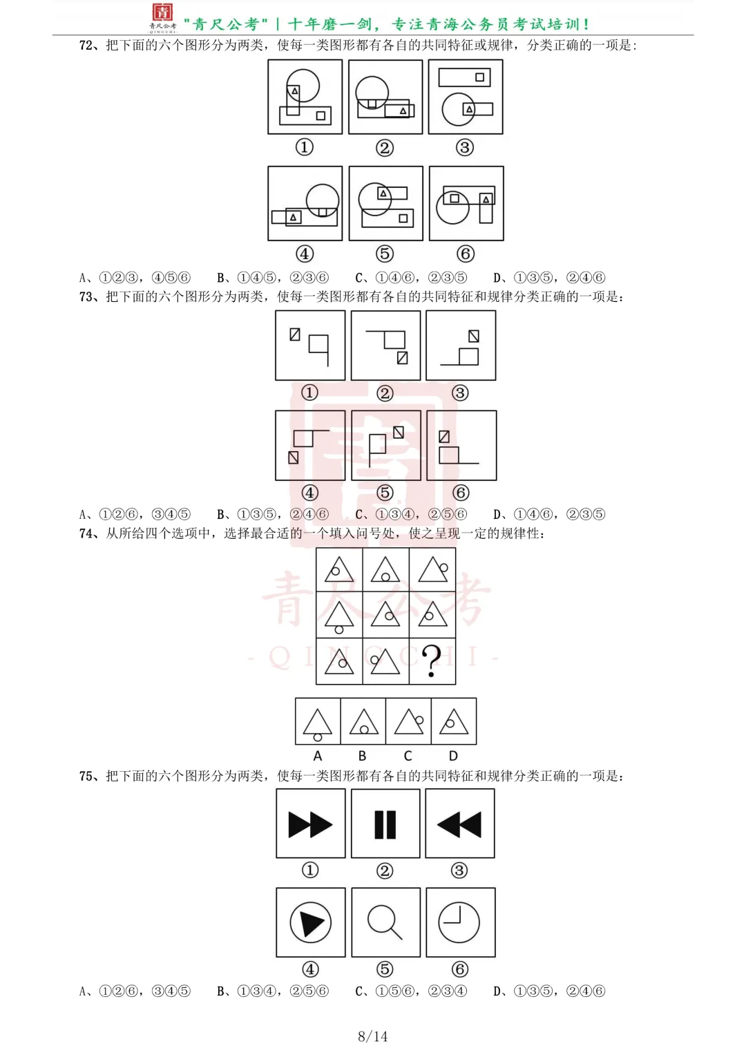 真题分享-220|2016年423公务员联考《行测》青海卷 第9张