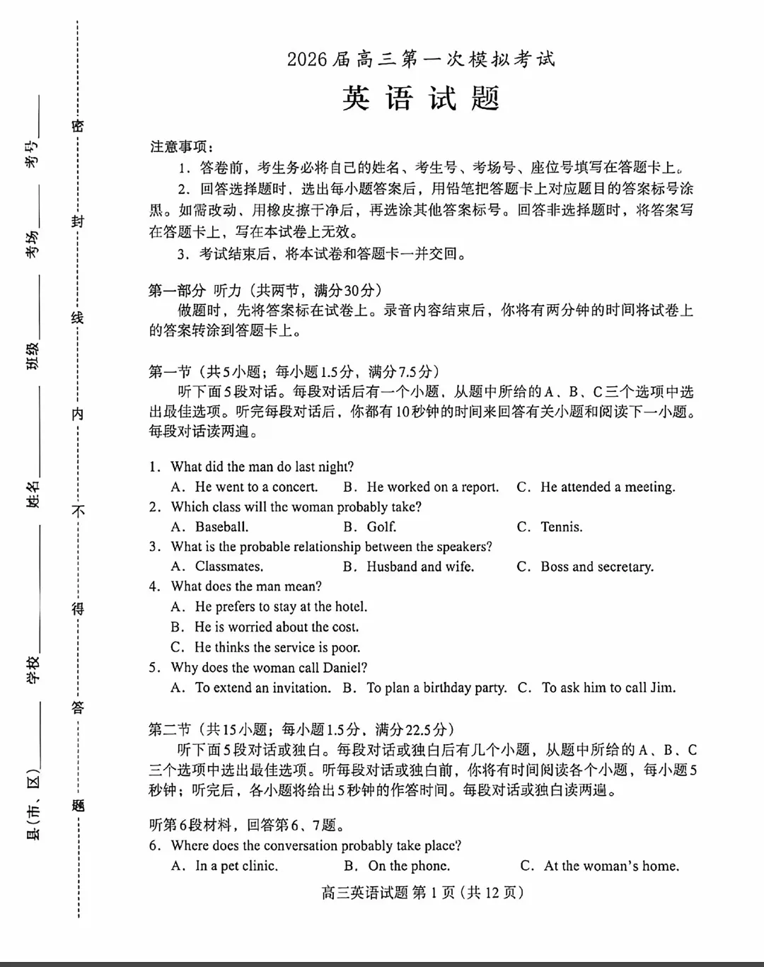 2026年河北省保定市高三一模英语试卷 第2张