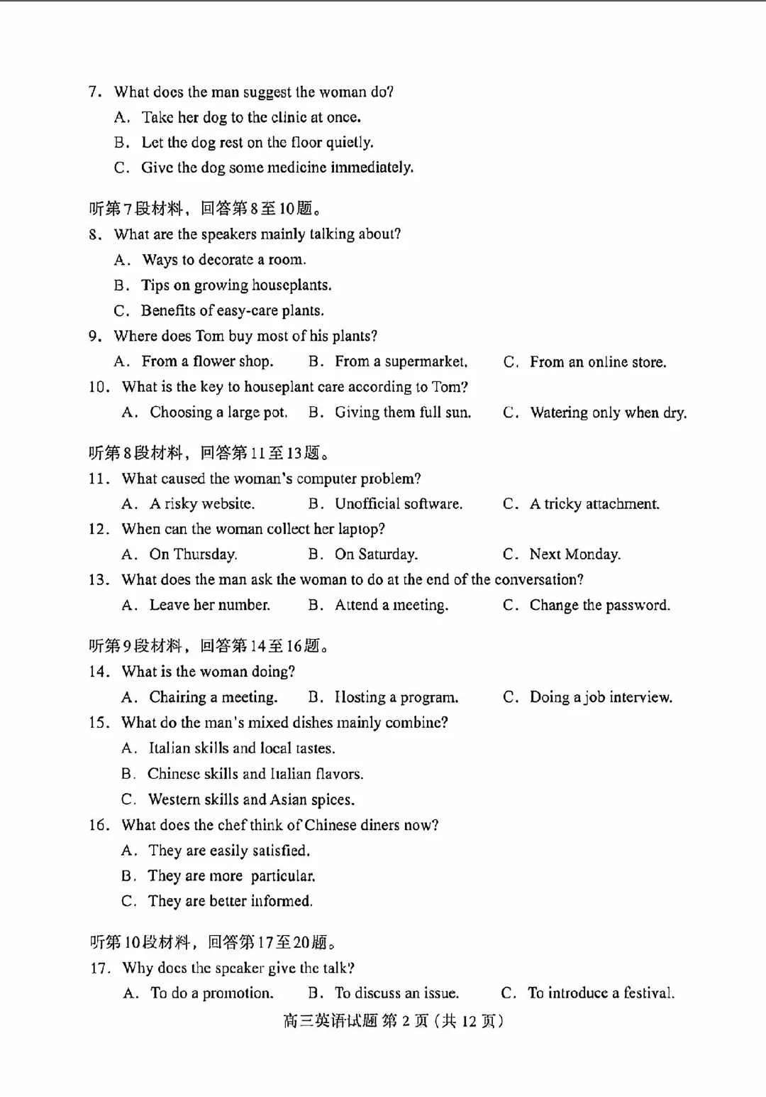 2026年河北省保定市高三一模英语试卷 第3张