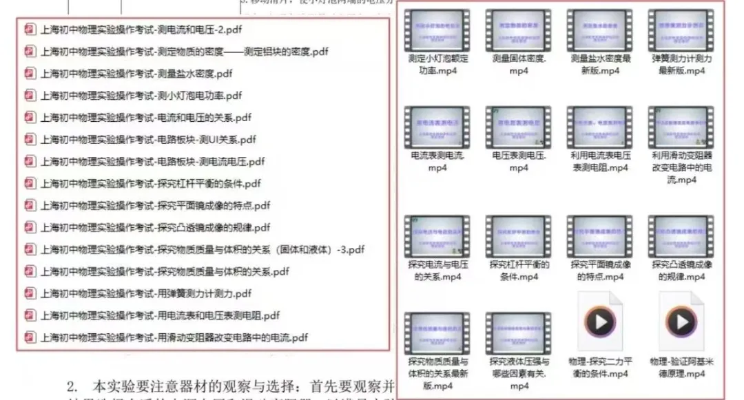 上海中考理化实验操作|物理实验讲义+视频(28个合集) 第2张