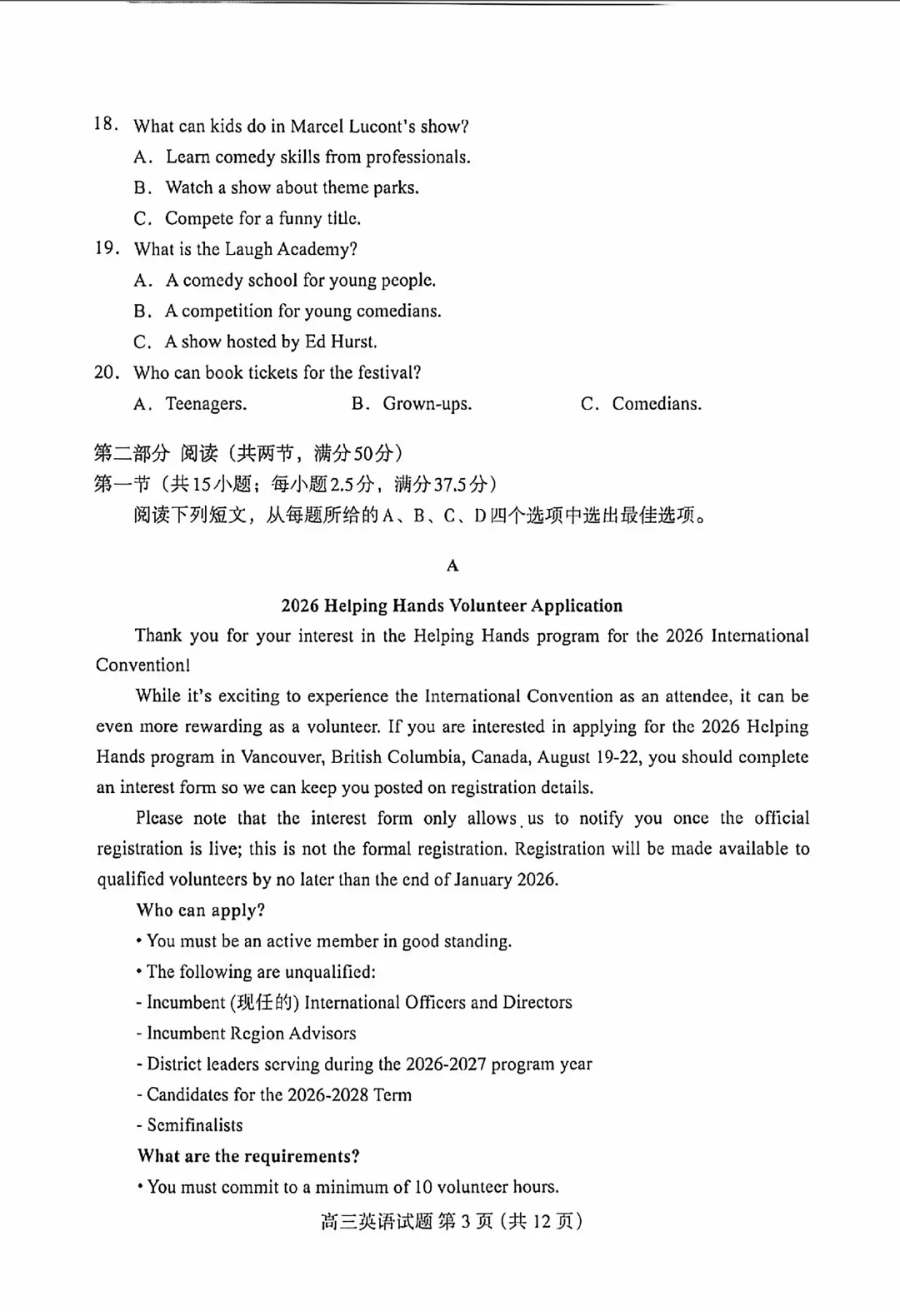 2026年河北省保定市高三一模英语试卷 第4张