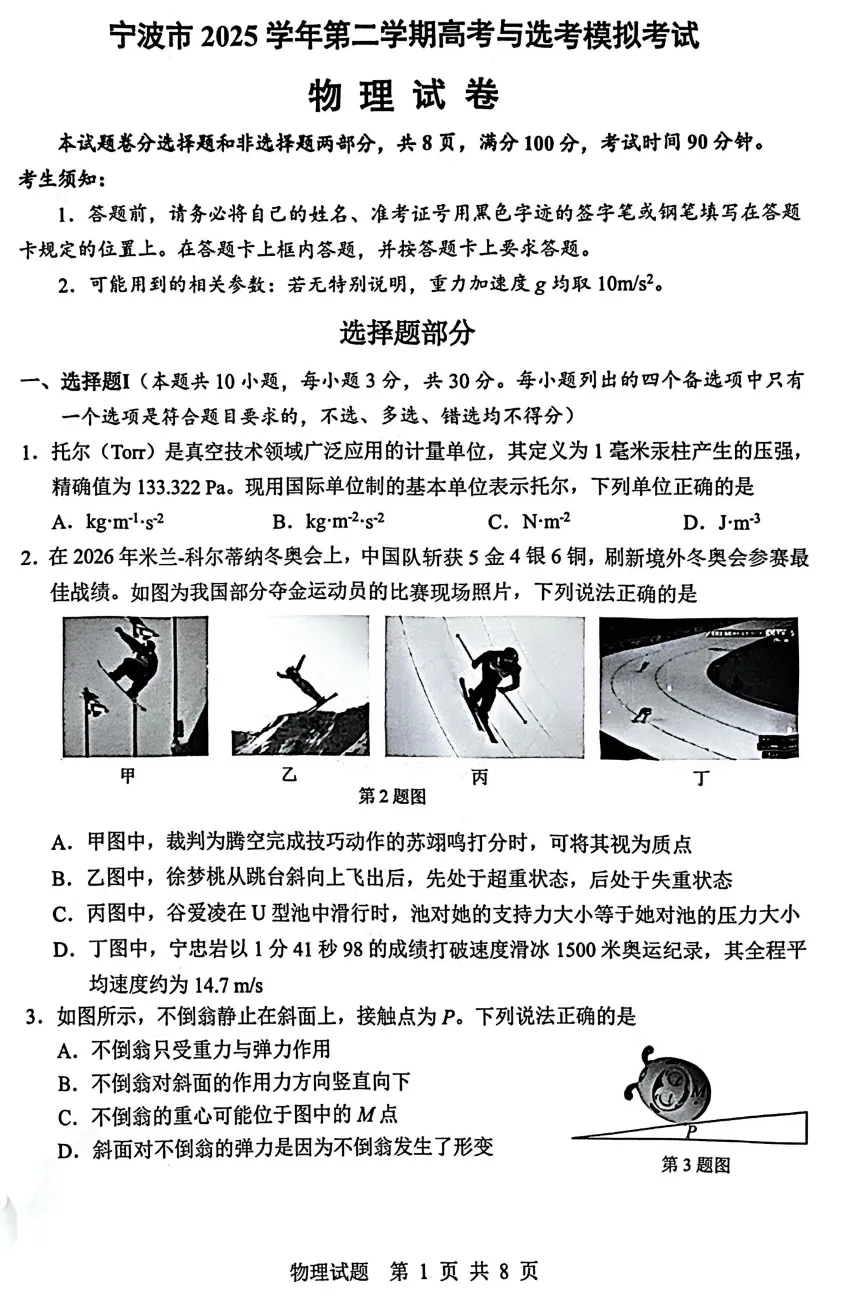浙江宁波二模物理试卷+完整答案|速领! 第3张 浙江宁波二模物理试卷+完整答案|速领! 第3张