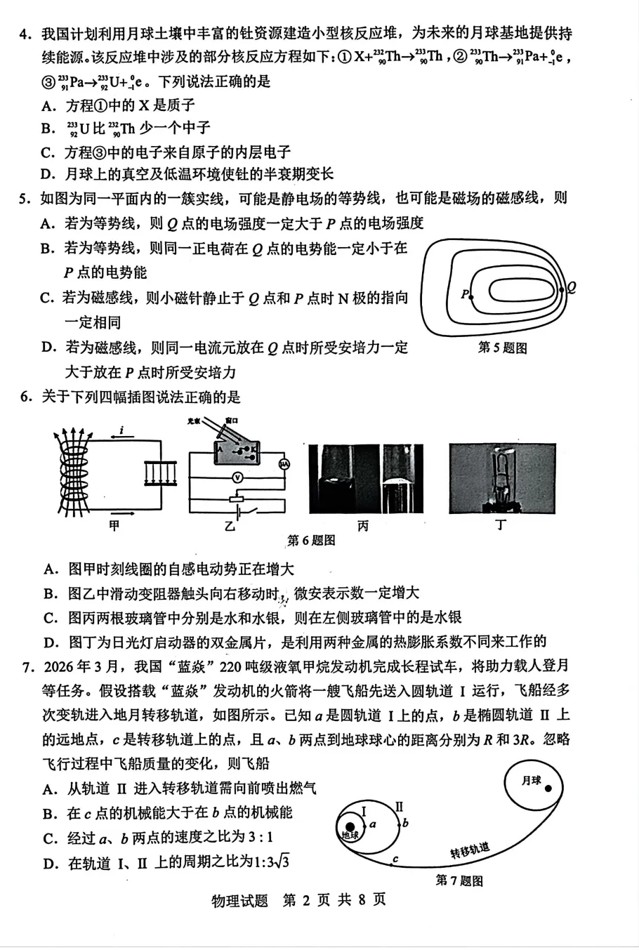 浙江宁波二模物理试卷+完整答案|速领! 第4张 浙江宁波二模物理试卷+完整答案|速领! 第4张