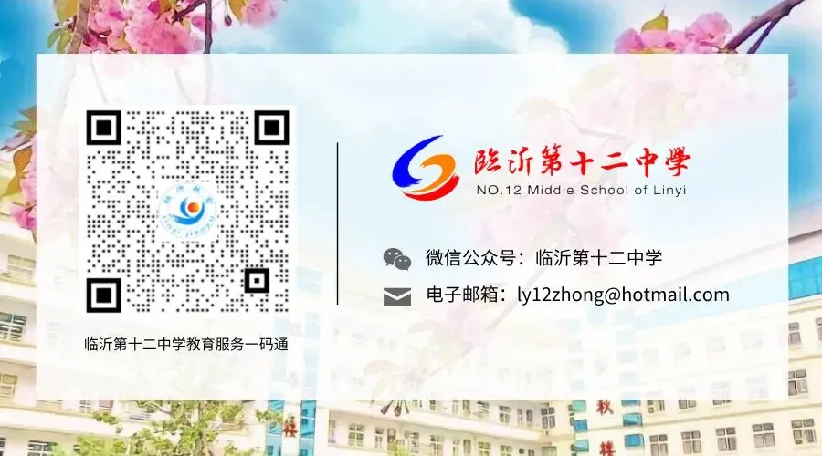 【教学教研】精研中考备考策 聚力笃行提质效——兰山区初中语文备考策略专题研讨会在临沂第十二中学举行 第28张