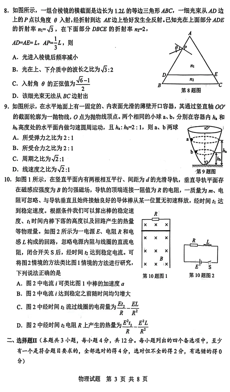 浙江宁波二模物理试卷+完整答案|速领! 第5张 浙江宁波二模物理试卷+完整答案|速领! 第5张