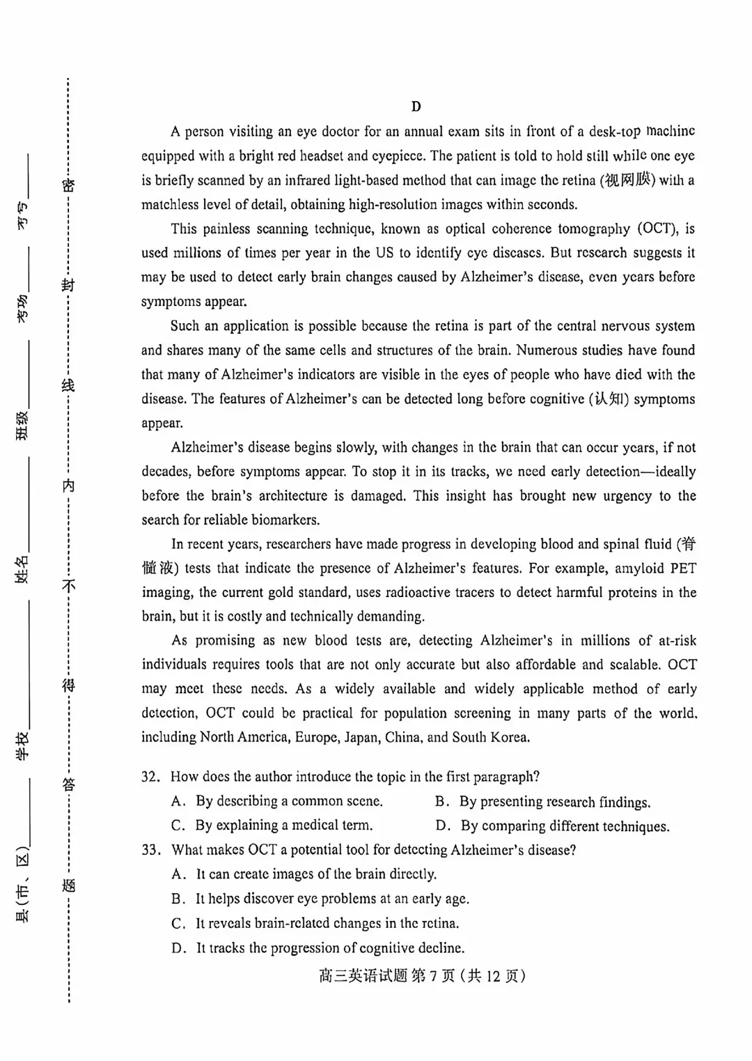 2026年河北省保定市高三一模英语试卷 第8张