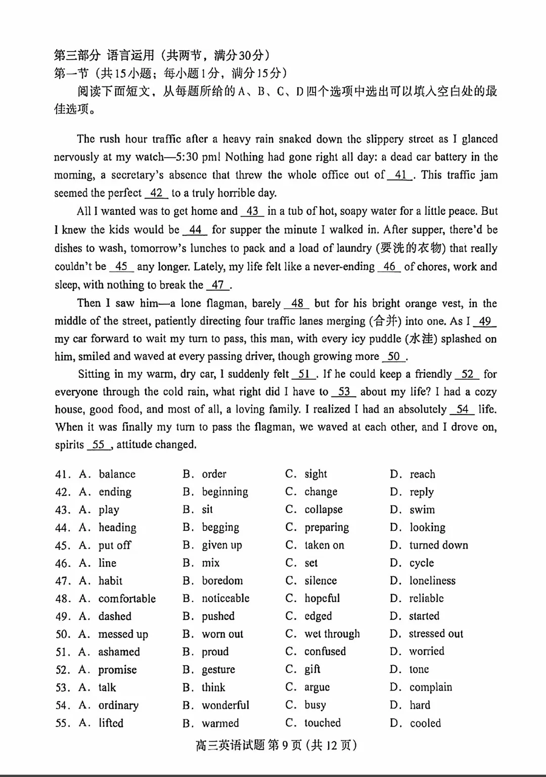 2026年河北省保定市高三一模英语试卷 第10张