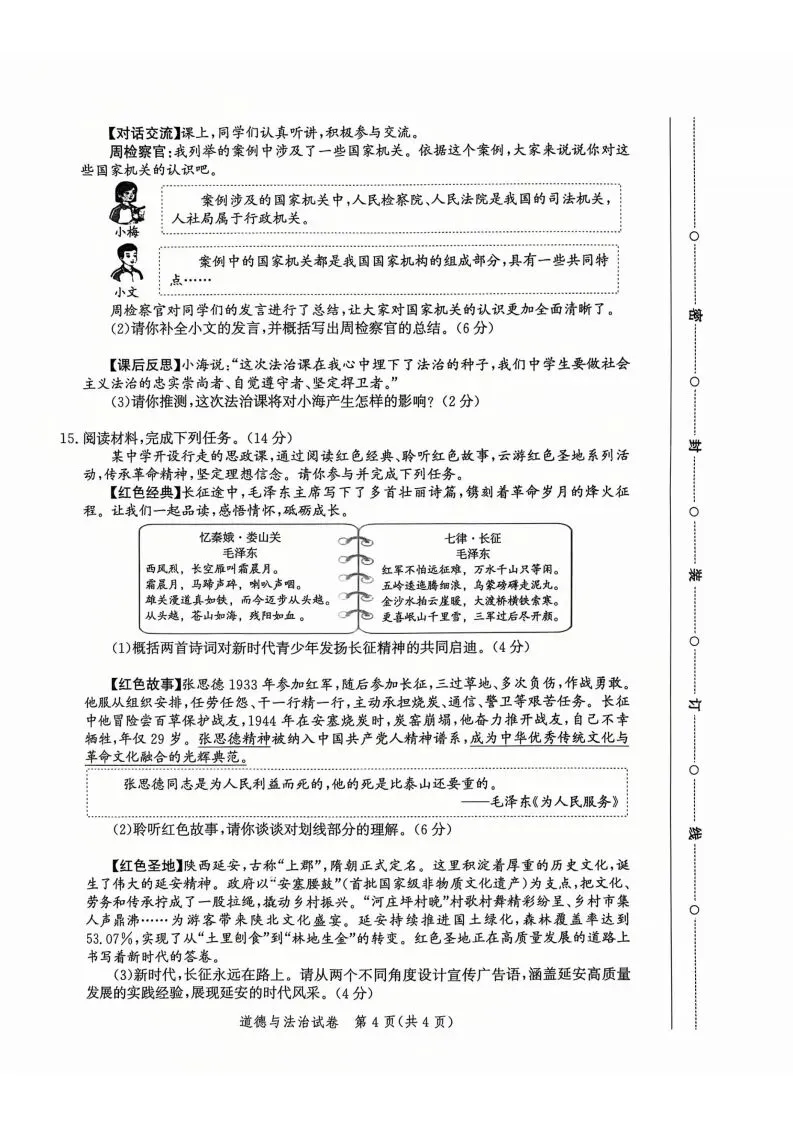 中考一模|2026年4月河北省唐山市中考一模道法试卷(后附打印版下载链接) 第5张