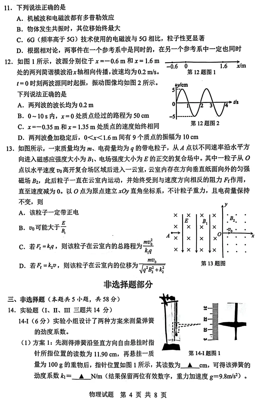浙江宁波二模物理试卷+完整答案|速领! 第6张 浙江宁波二模物理试卷+完整答案|速领! 第6张
