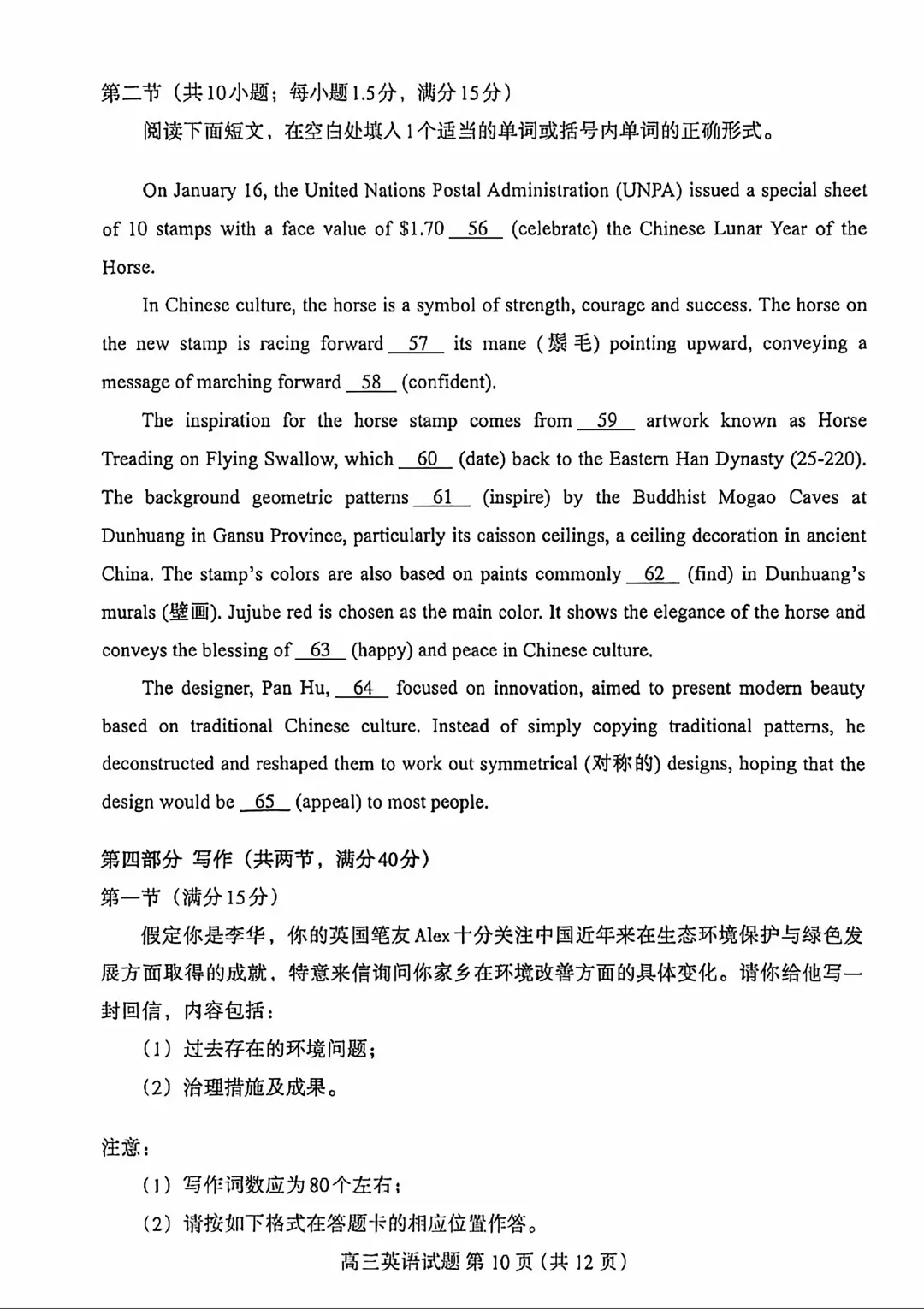 2026年河北省保定市高三一模英语试卷 第11张
