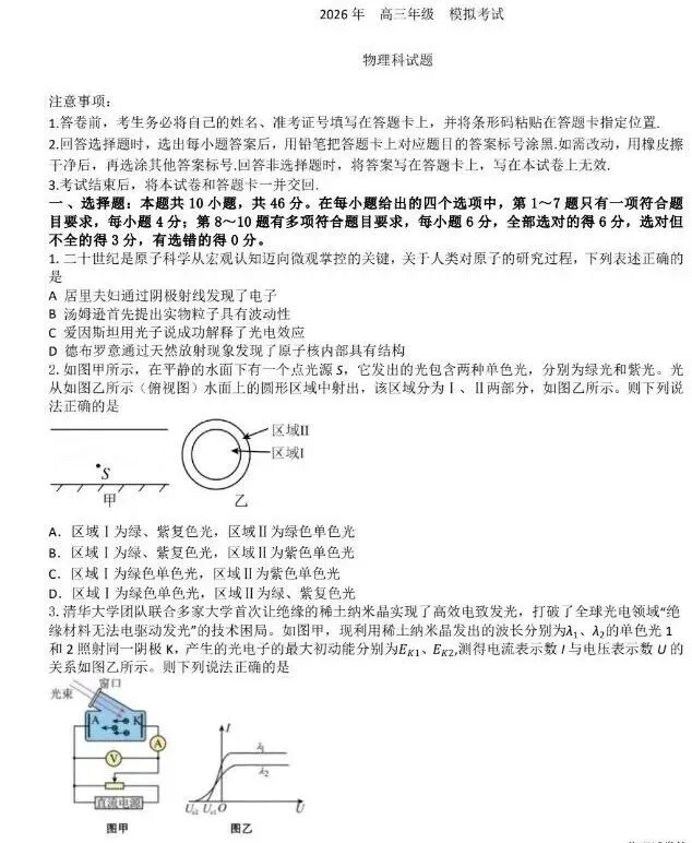 2026年东北三省三校高三二模物理试卷及答案 第1张