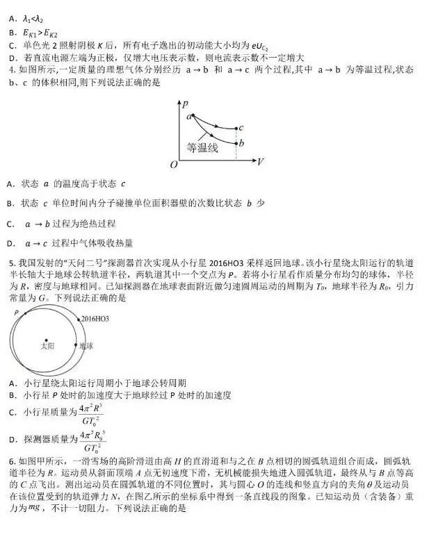 2026年东北三省三校高三二模物理试卷及答案 第2张