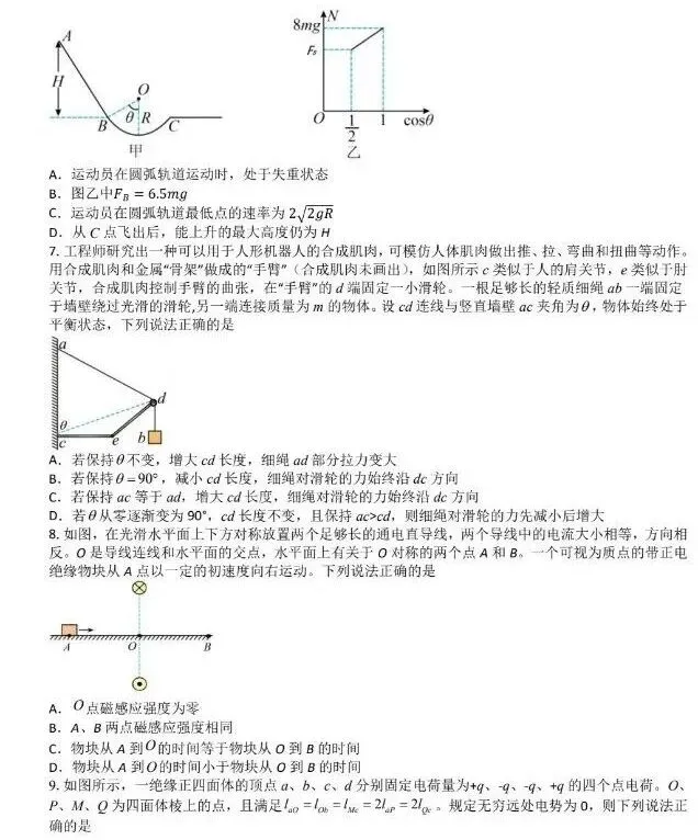 2026年东北三省三校高三二模物理试卷及答案 第3张