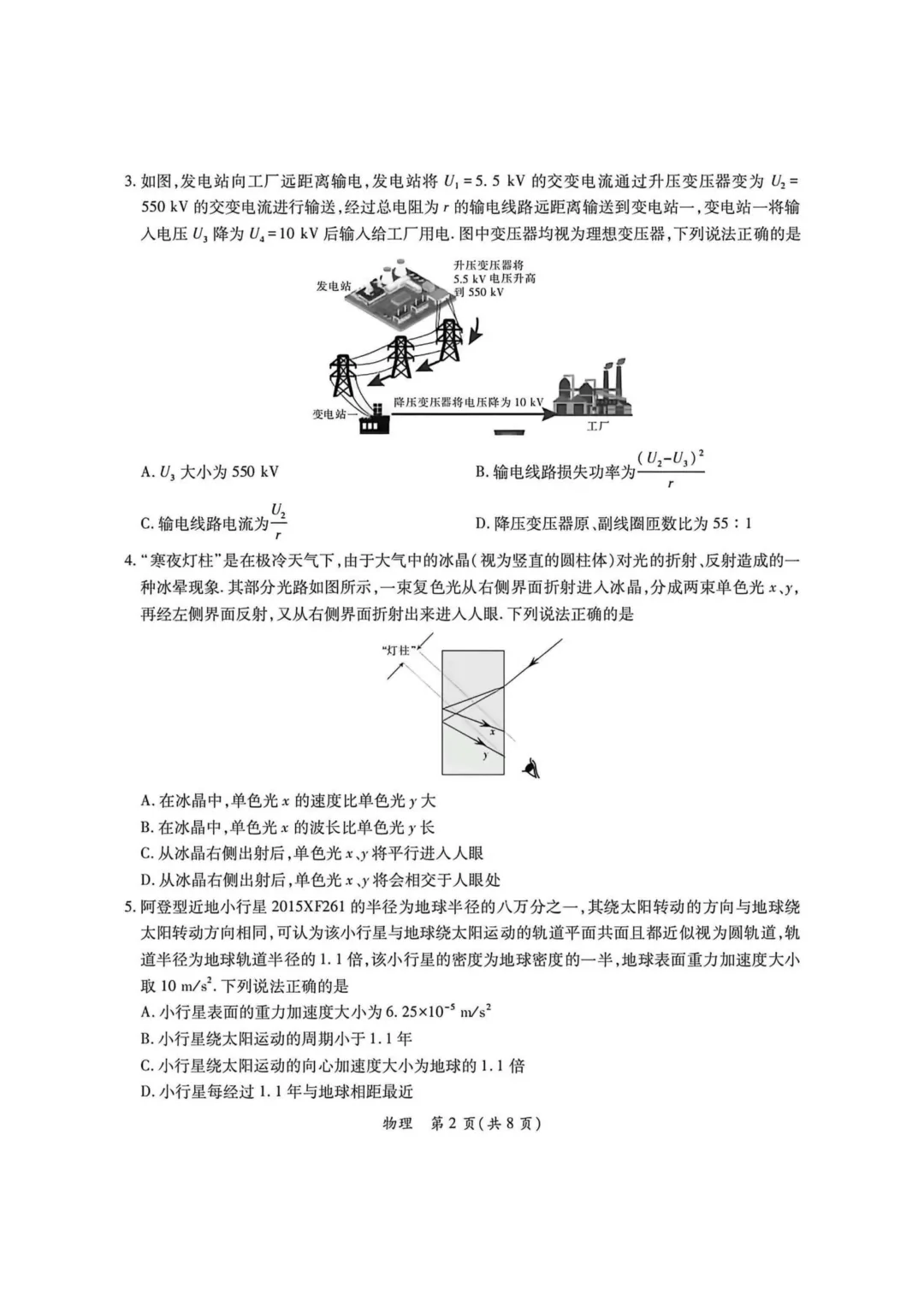 2026年湛江市高三二模物理真题+详解 第2张
