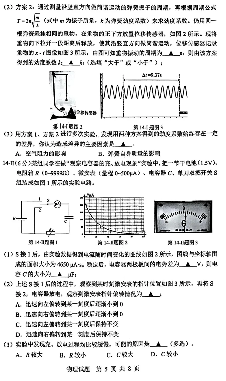 浙江宁波二模物理试卷+完整答案|速领! 第7张 浙江宁波二模物理试卷+完整答案|速领! 第7张