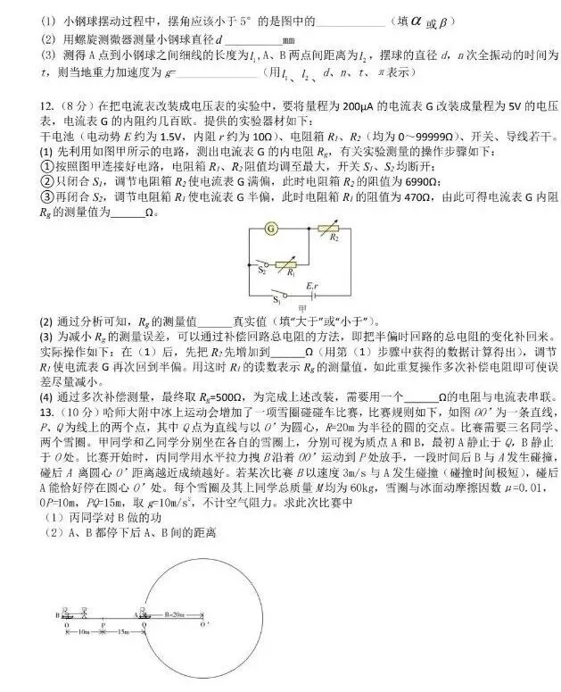 2026年东北三省三校高三二模物理试卷及答案 第4张