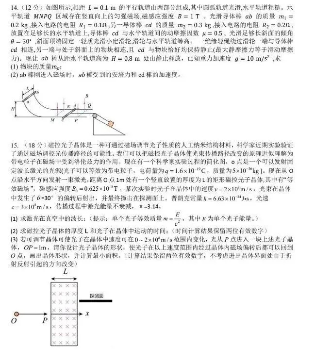 2026年东北三省三校高三二模物理试卷及答案 第5张