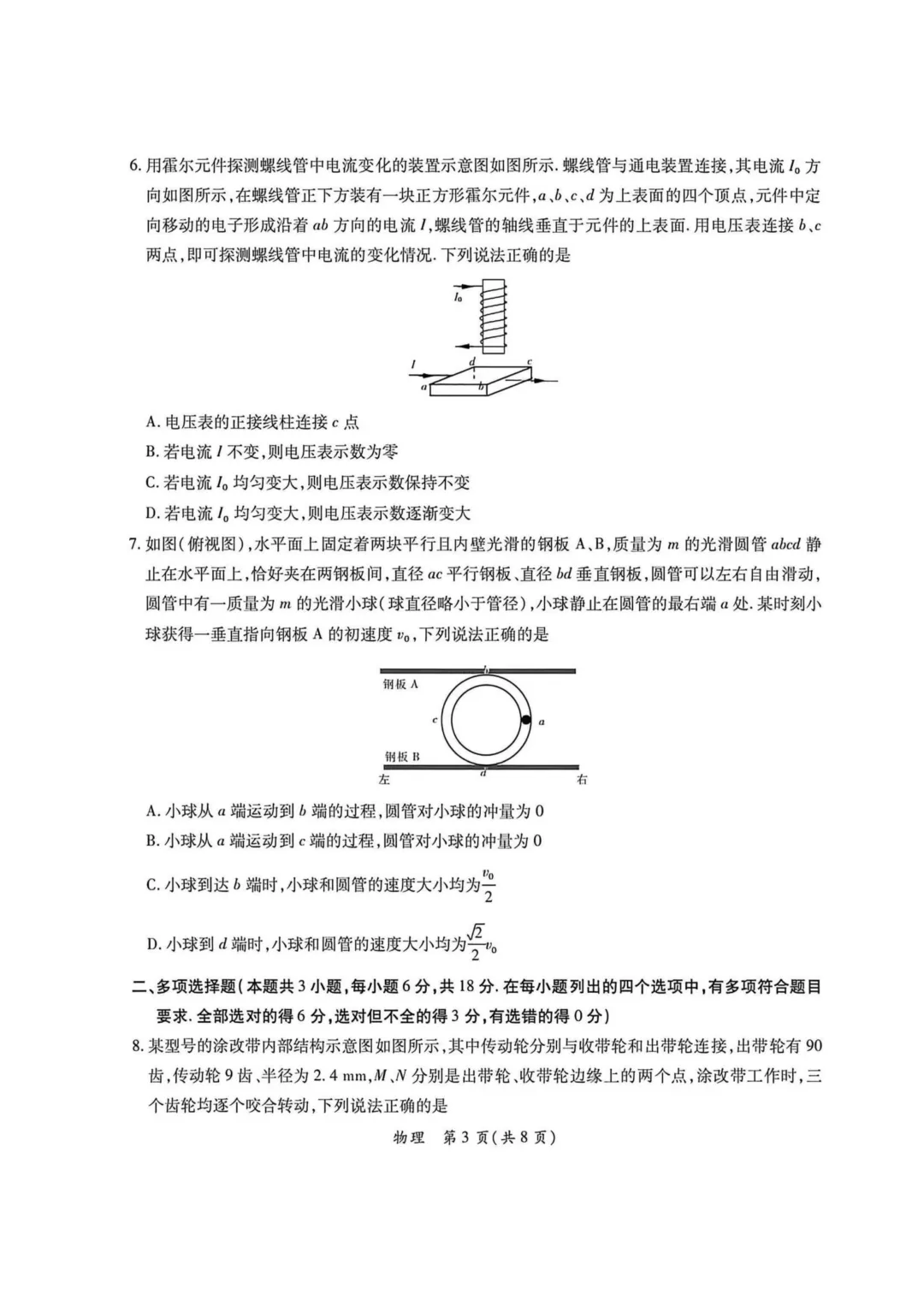 2026年湛江市高三二模物理真题+详解 第3张