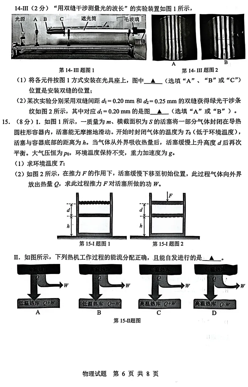 浙江宁波二模物理试卷+完整答案|速领! 第8张 浙江宁波二模物理试卷+完整答案|速领! 第8张