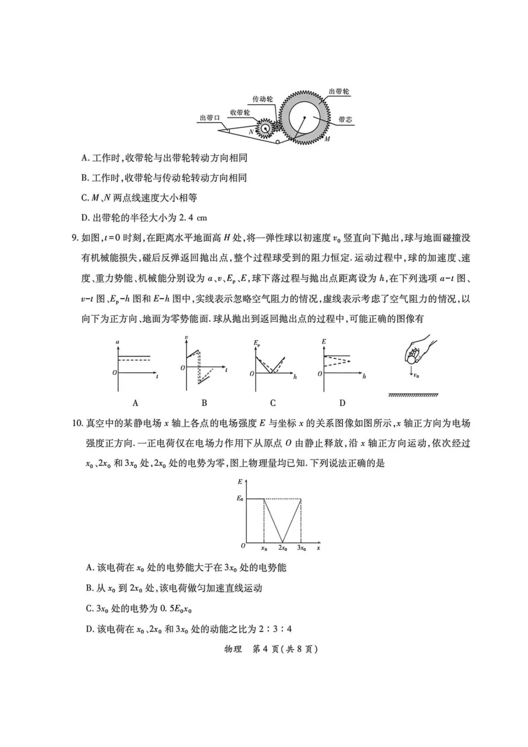 2026年湛江市高三二模物理真题+详解 第4张