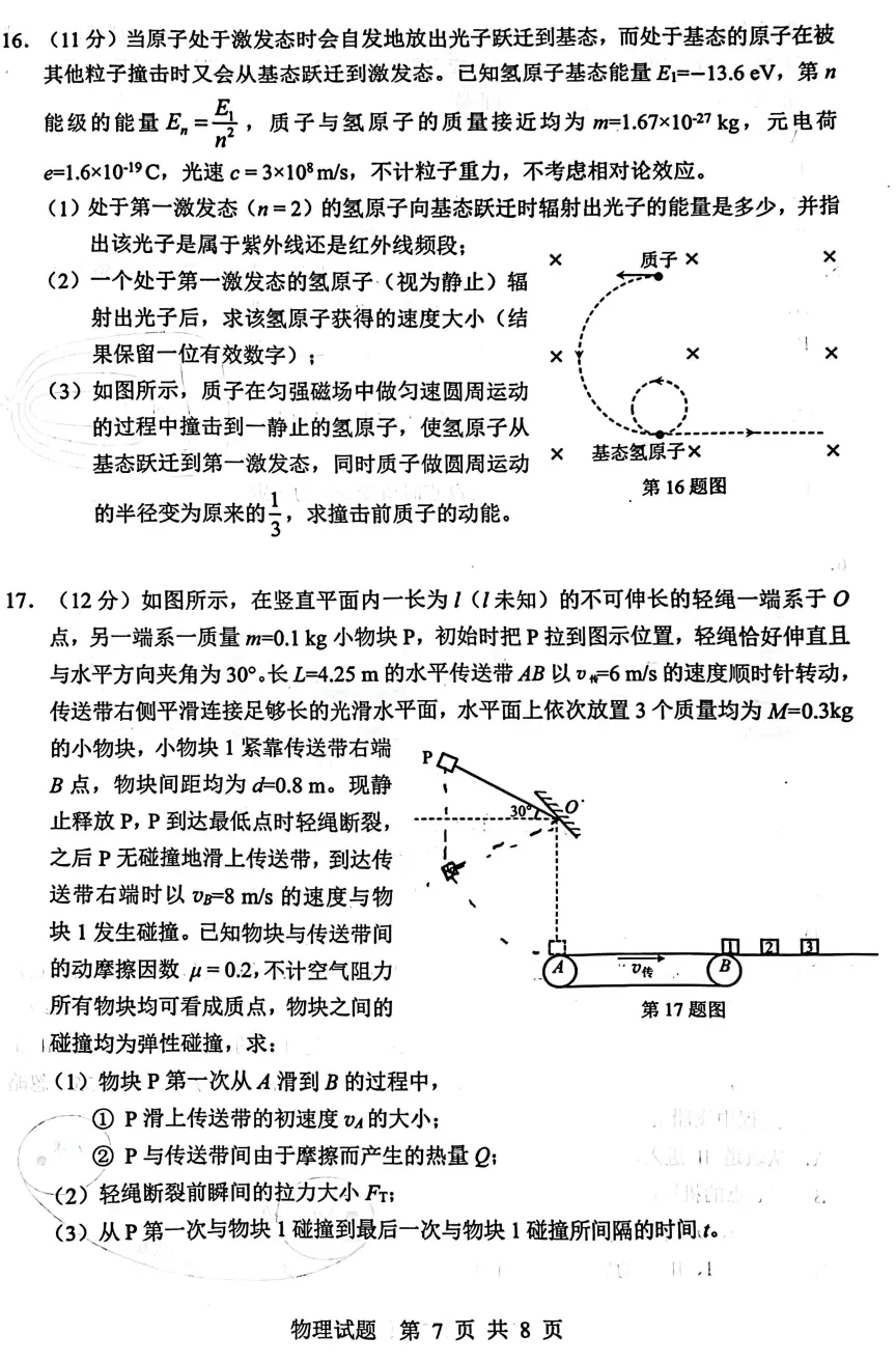 浙江宁波二模物理试卷+完整答案|速领! 第9张 浙江宁波二模物理试卷+完整答案|速领! 第9张