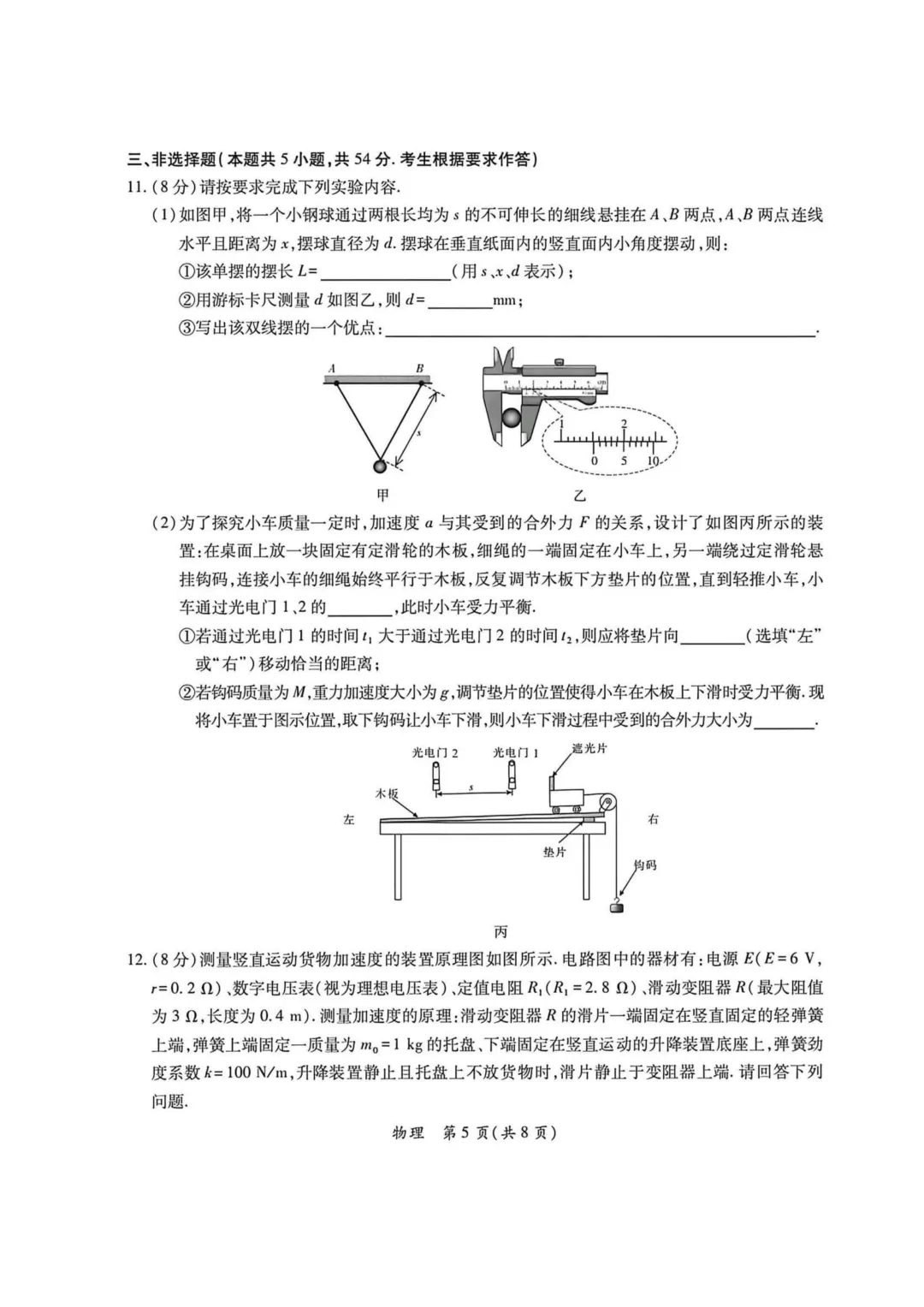 2026年湛江市高三二模物理真题+详解 第5张