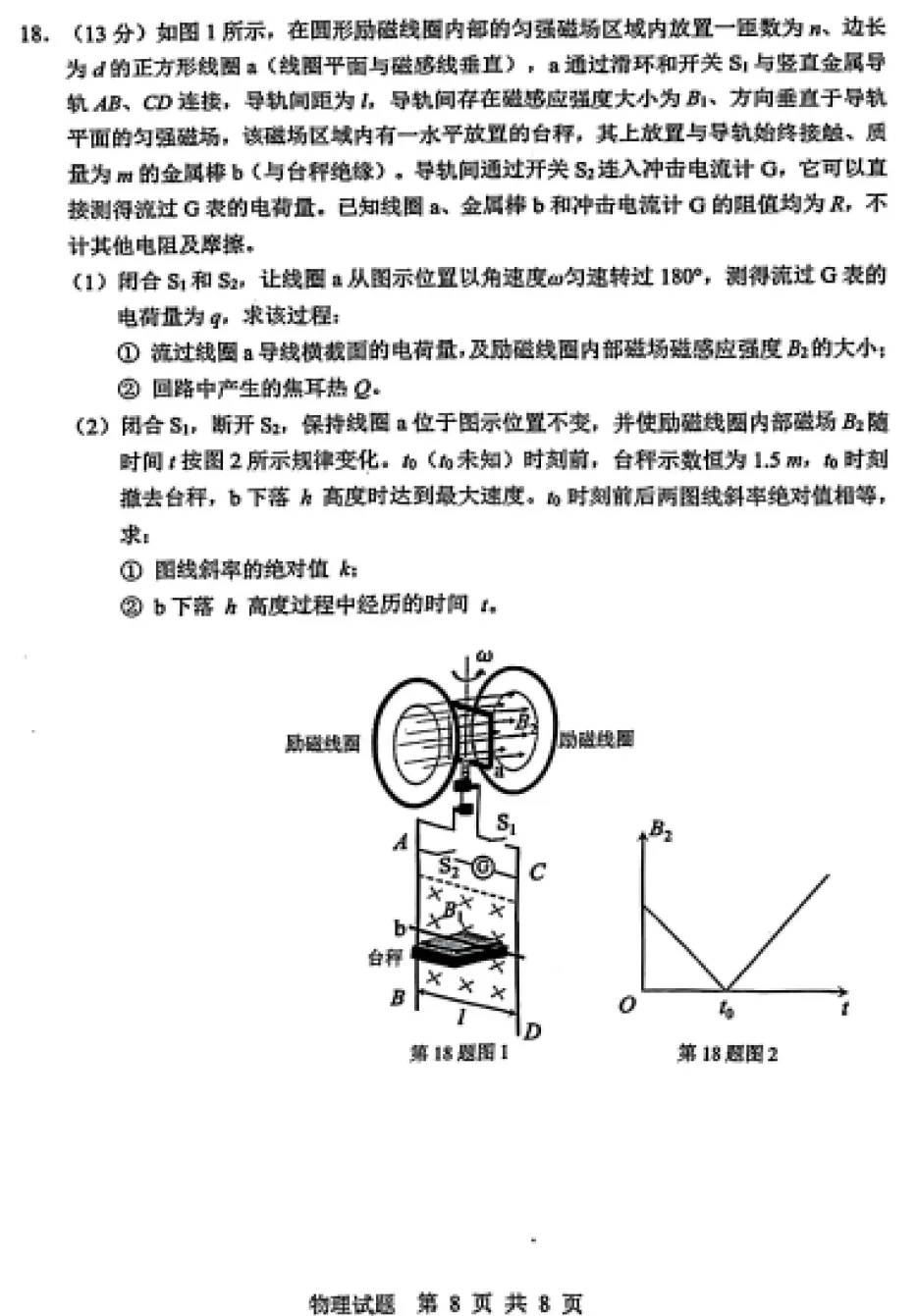 浙江宁波二模物理试卷+完整答案|速领! 第10张 浙江宁波二模物理试卷+完整答案|速领! 第10张