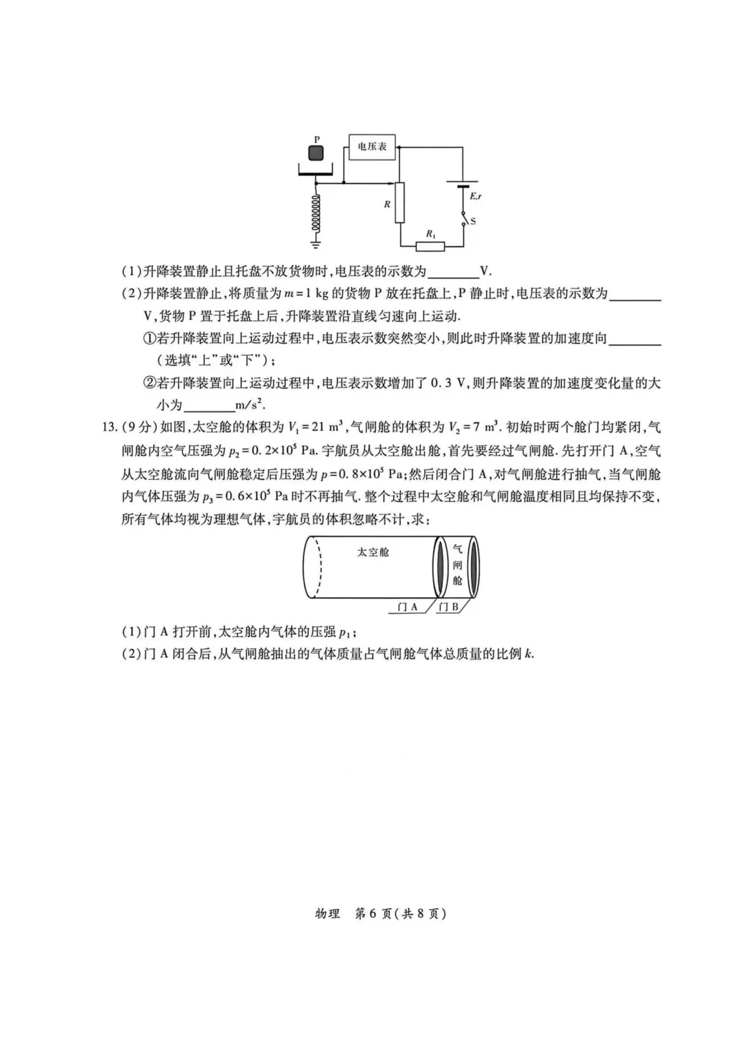 2026年湛江市高三二模物理真题+详解 第6张