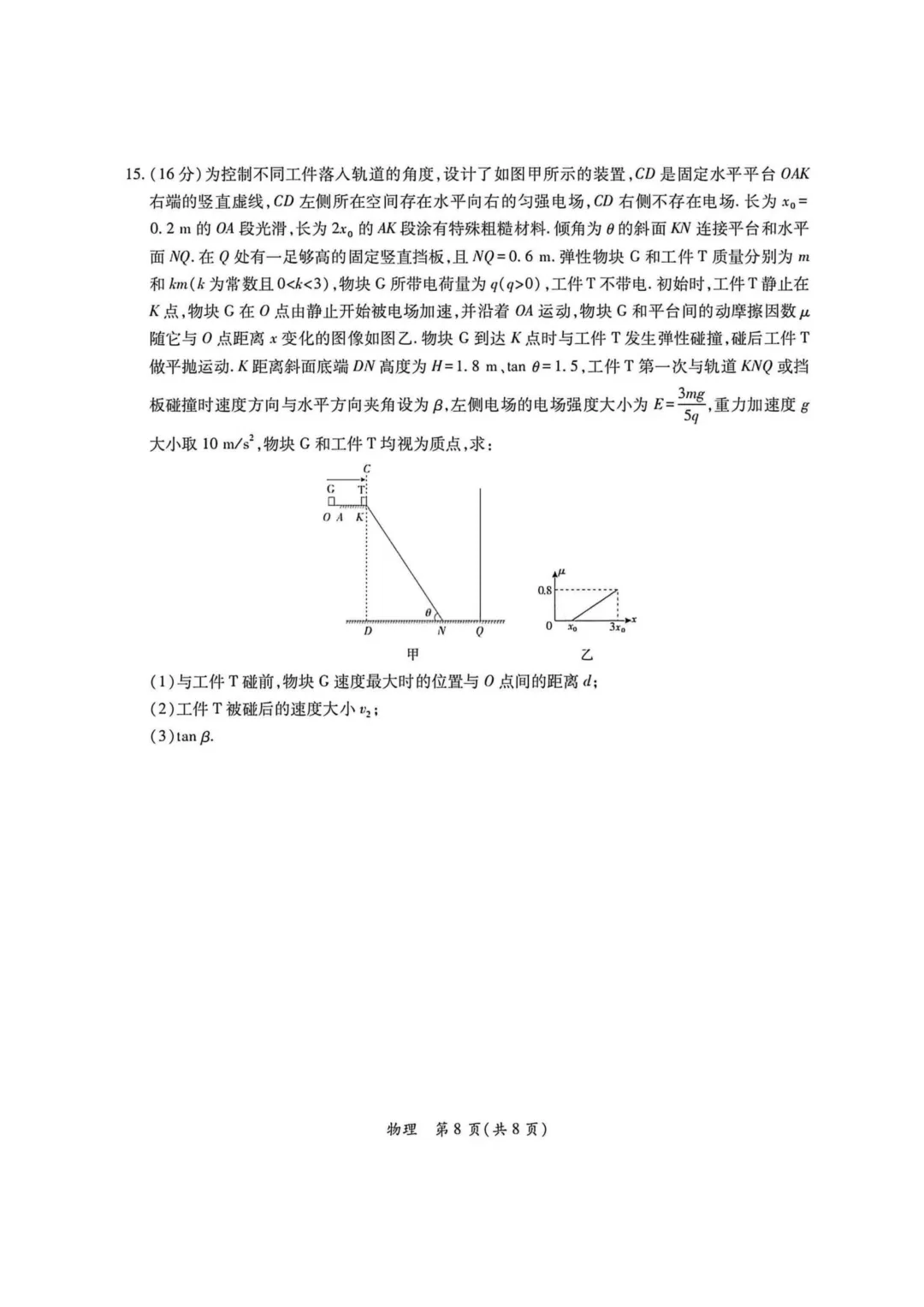 2026年湛江市高三二模物理真题+详解 第8张