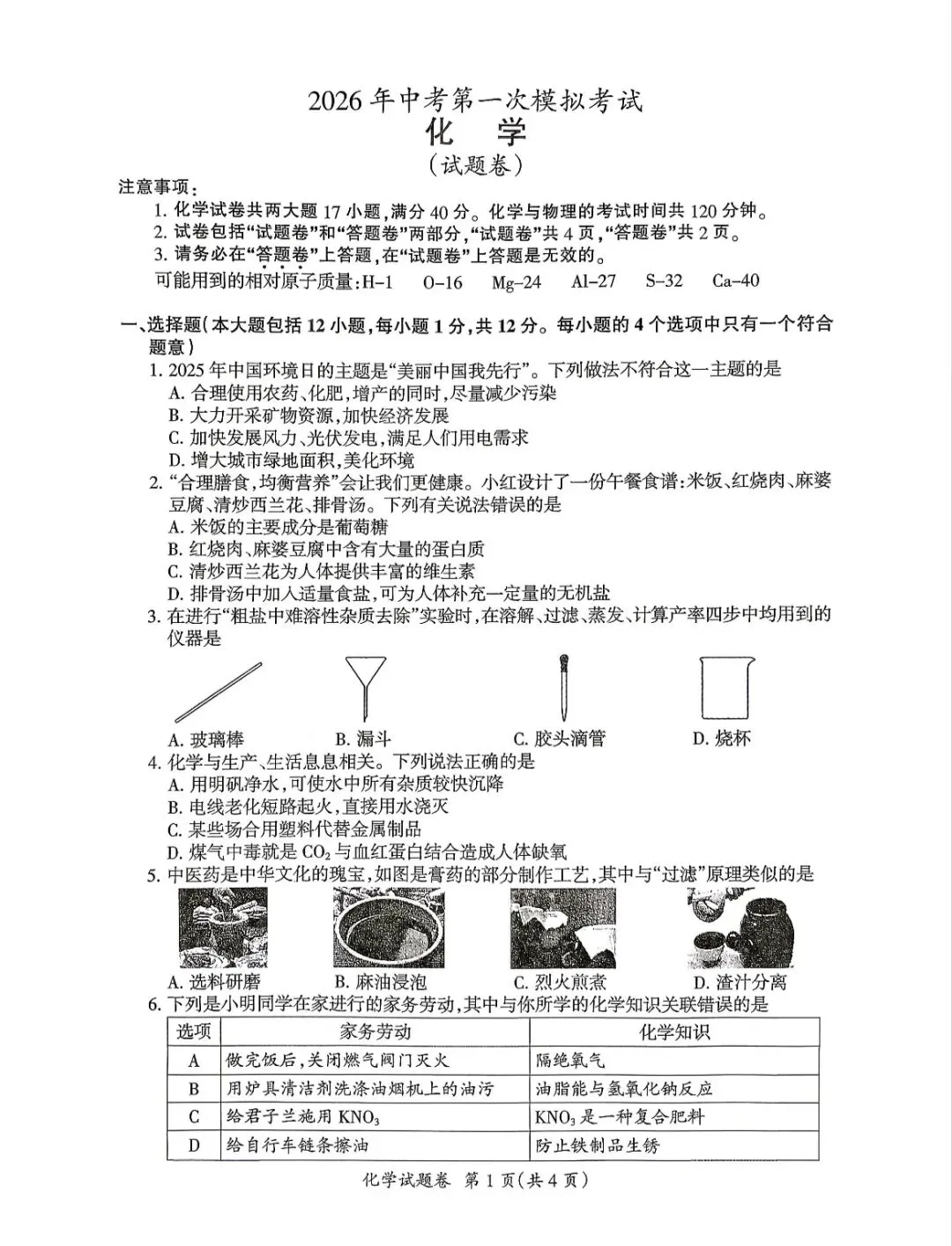 26中考一模 | 安徽滁州中考一模真题 第4张