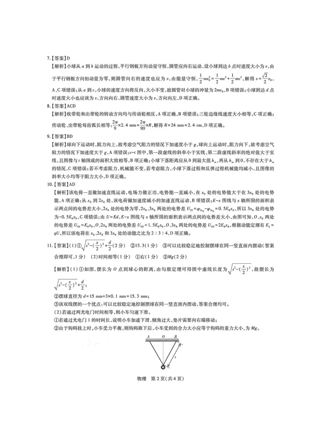 2026年湛江市高三二模物理真题+详解 第10张