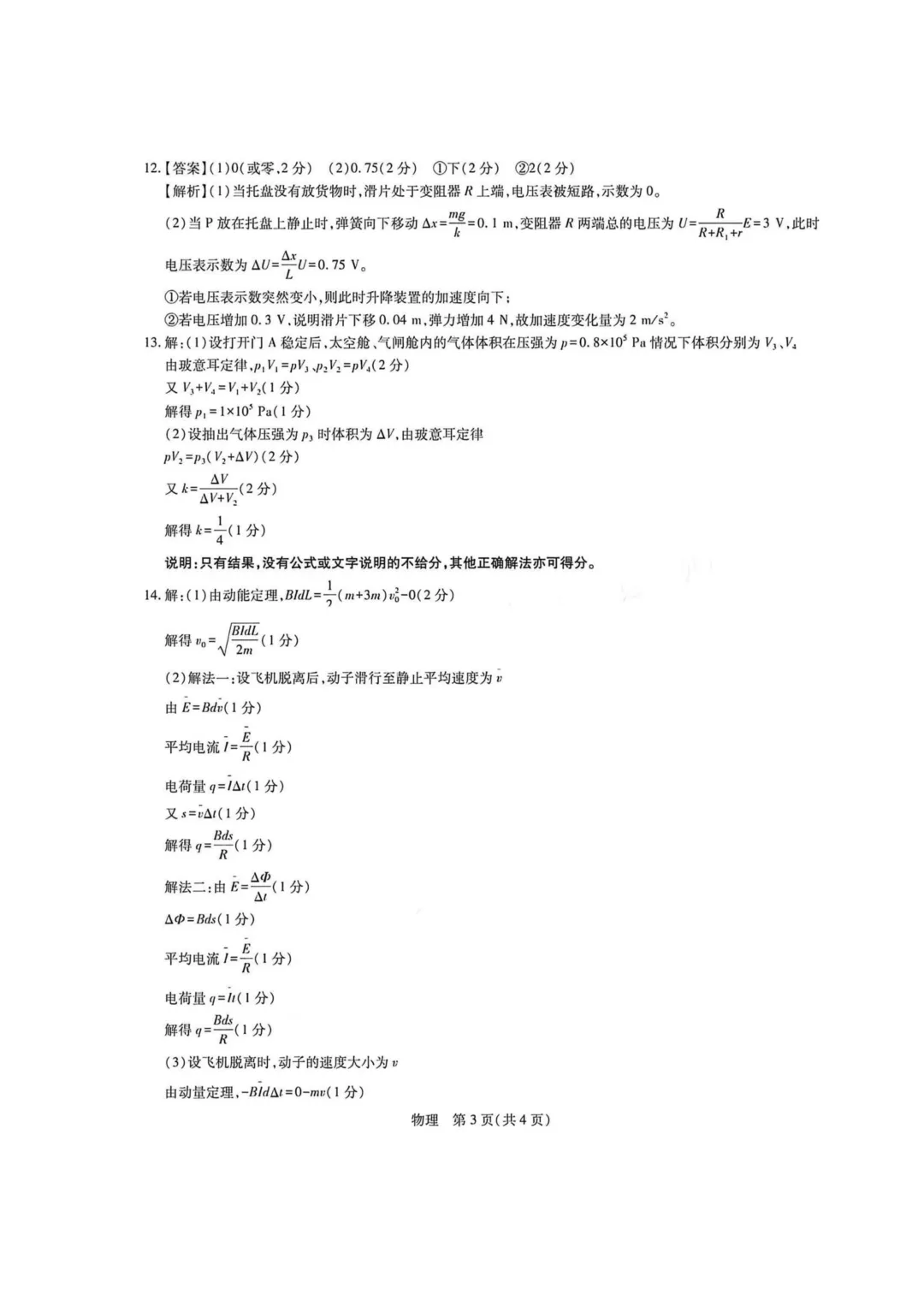 2026年湛江市高三二模物理真题+详解 第11张