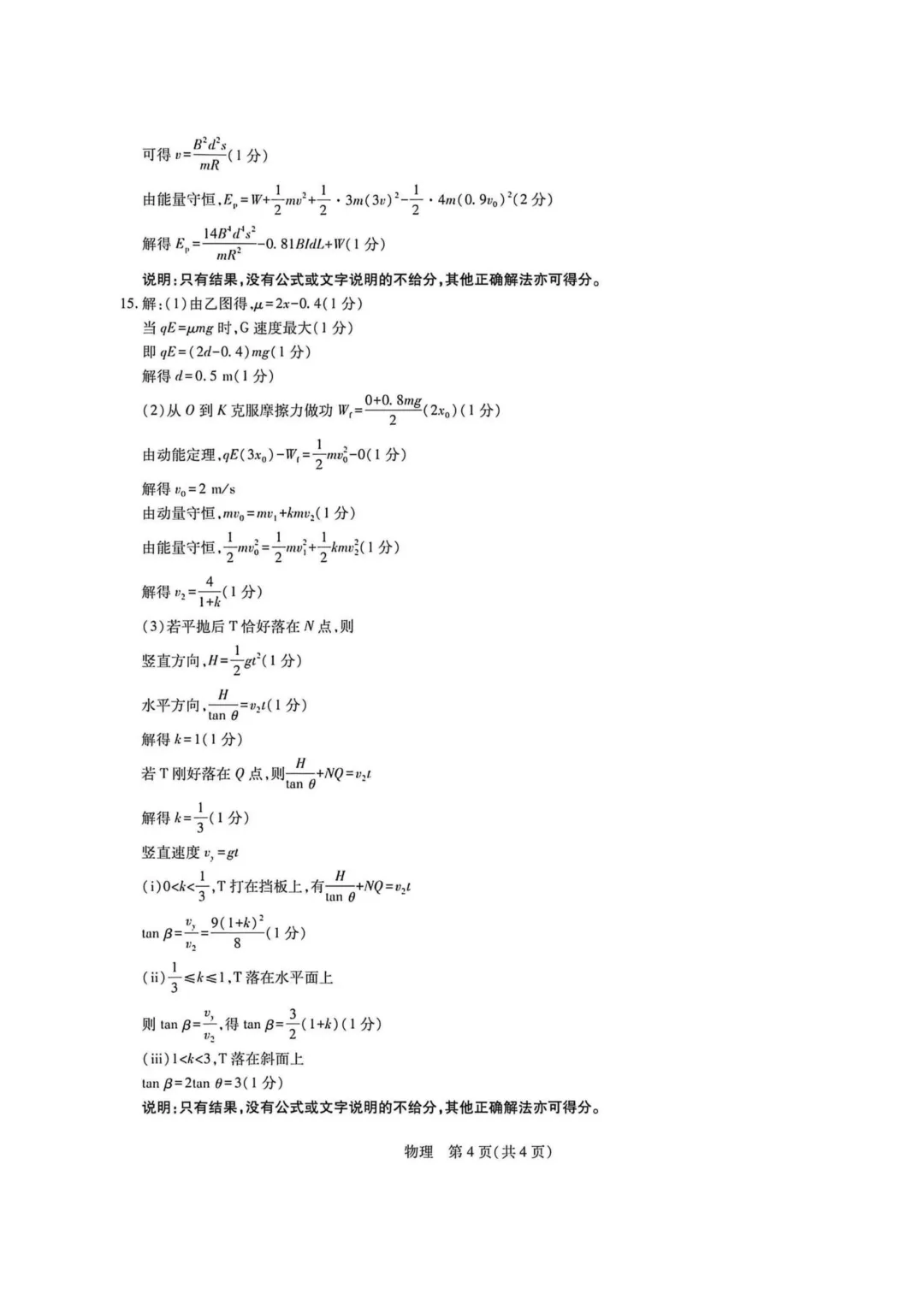 2026年湛江市高三二模物理真题+详解 第12张