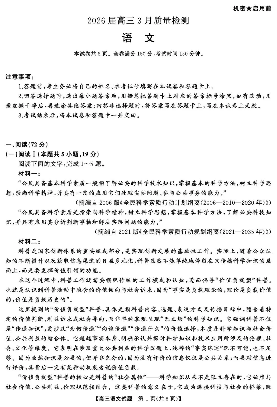 【全科试卷含答案】2026届天壹名校联盟湖南省天壹名校联盟高三3月质量检和答案 第3张