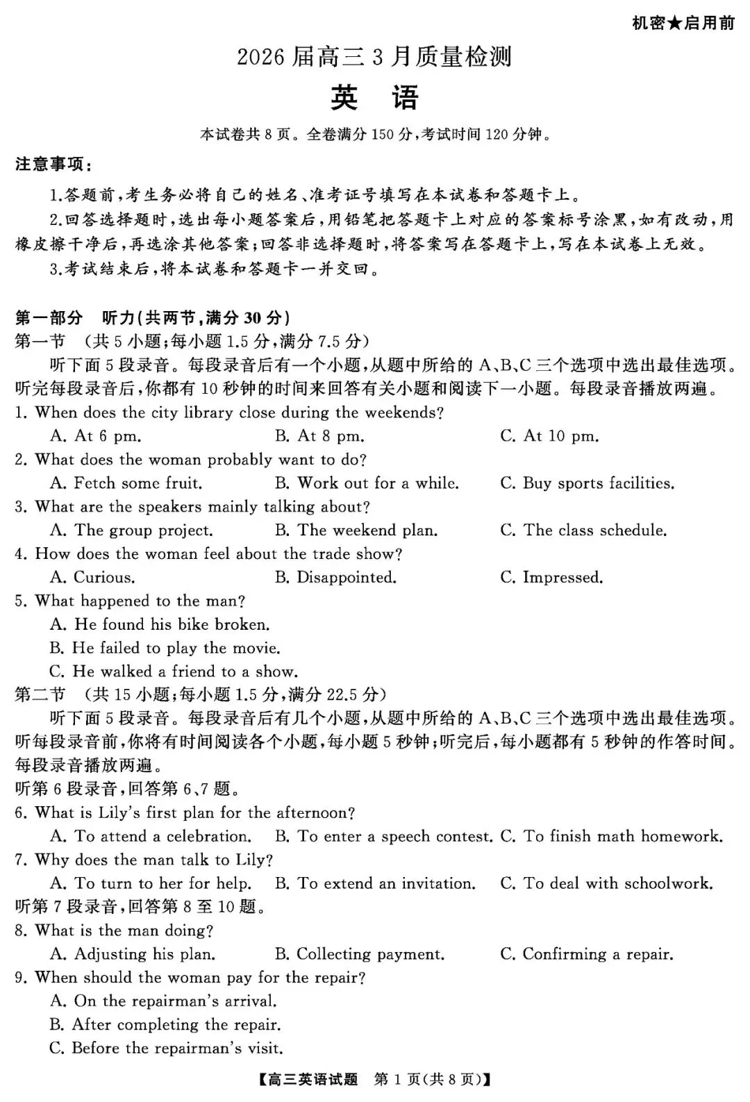 【全科试卷含答案】2026届天壹名校联盟湖南省天壹名校联盟高三3月质量检和答案 第5张