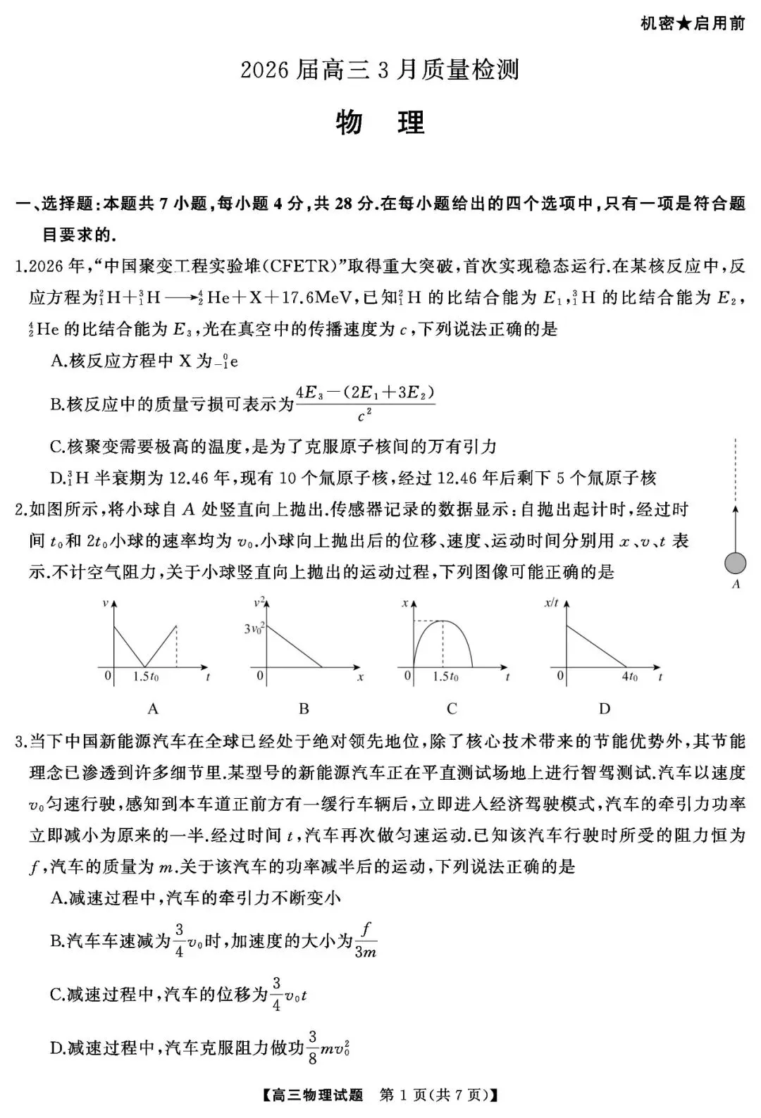 【全科试卷含答案】2026届天壹名校联盟湖南省天壹名校联盟高三3月质量检和答案 第6张