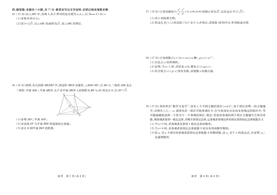 2026届高三湛江二模数学试卷+答案 第2张