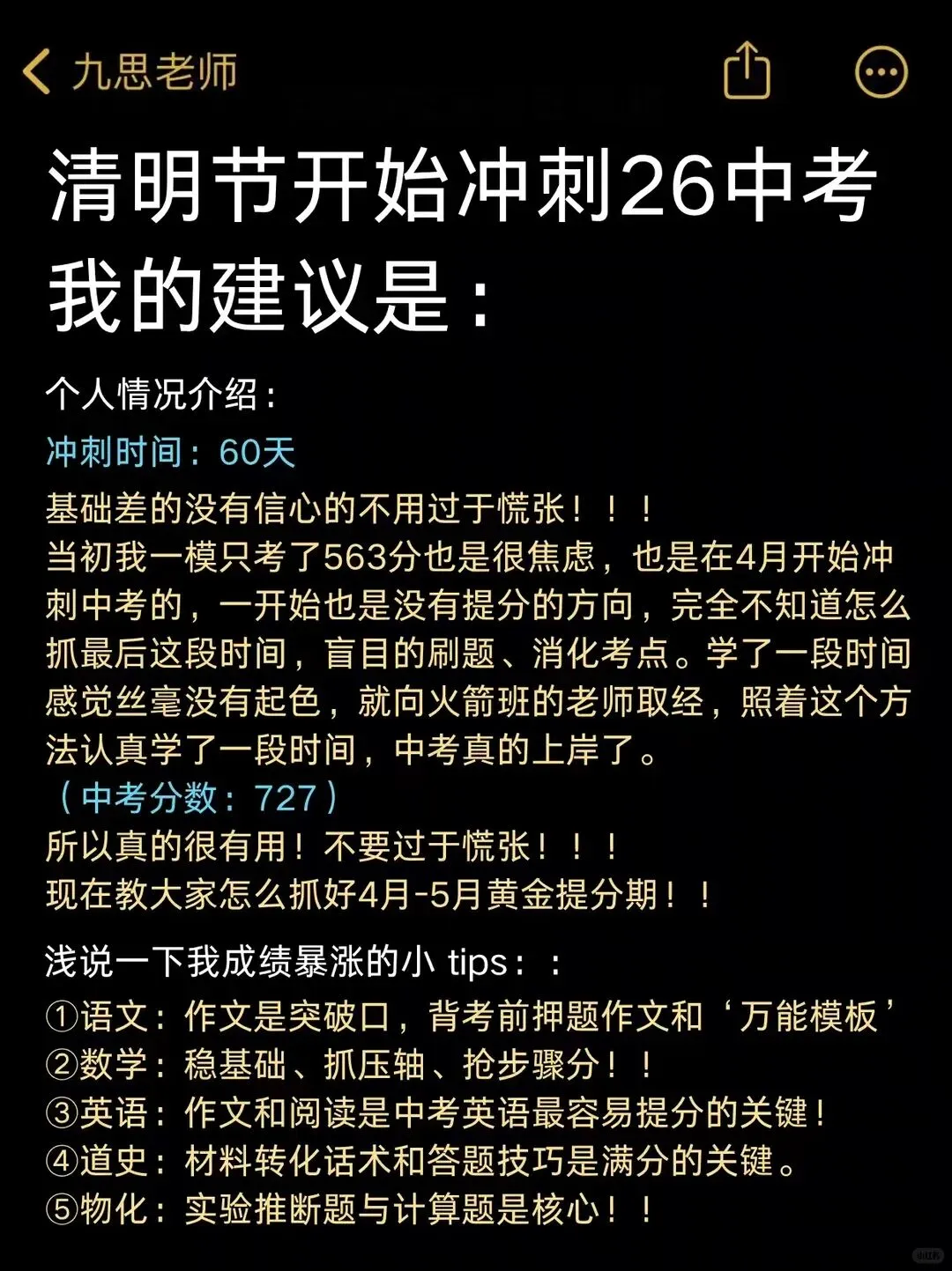 中考还有70天不知道怎么冲刺中考的直接抄 第2张
