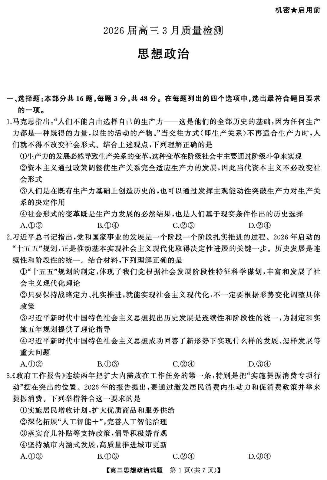 【全科试卷含答案】2026届天壹名校联盟湖南省天壹名校联盟高三3月质量检和答案 第9张