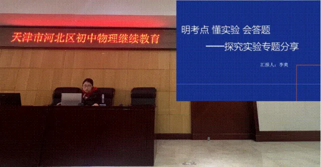 研真题·明方向·精专题·共备考——河北区名师工作室研修活动系列展播(二〇二) 第5张