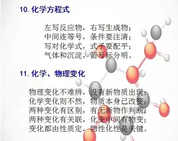 初中化学“顺口溜”,中考逆袭必备,建议背下来! 第5张
