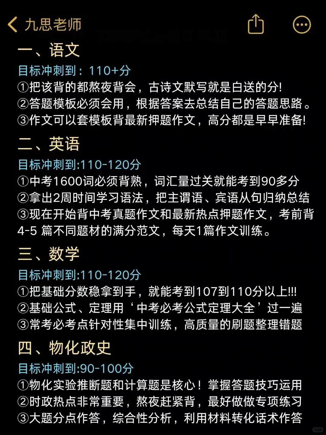 中考还有70天不知道怎么冲刺中考的直接抄 第3张