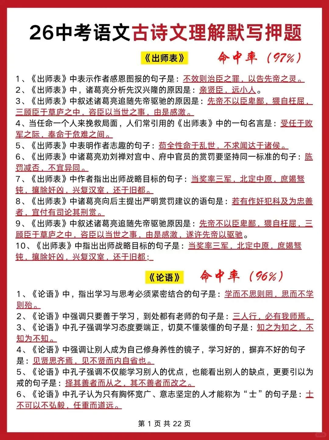 中考还有70天不知道怎么冲刺中考的直接抄 第4张