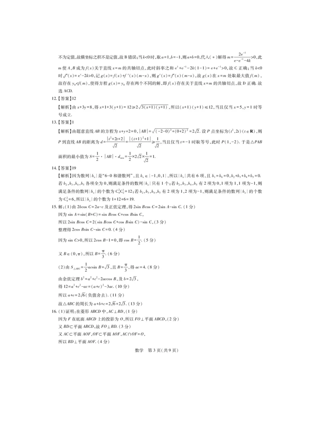 2026届高三湛江二模数学试卷+答案 第5张