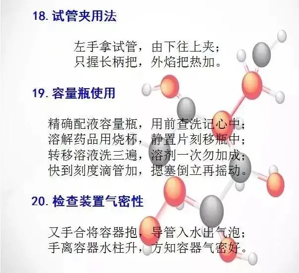 初中化学“顺口溜”,中考逆袭必备,建议背下来! 第8张