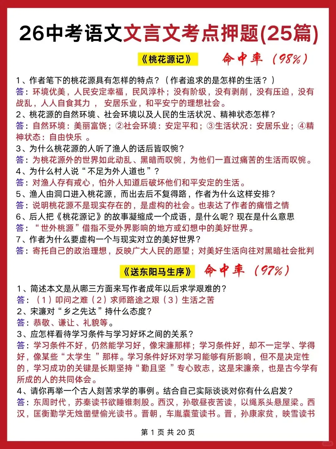 中考还有70天不知道怎么冲刺中考的直接抄 第5张