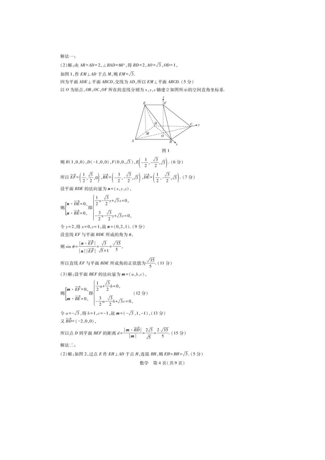 2026届高三湛江二模数学试卷+答案 第6张
