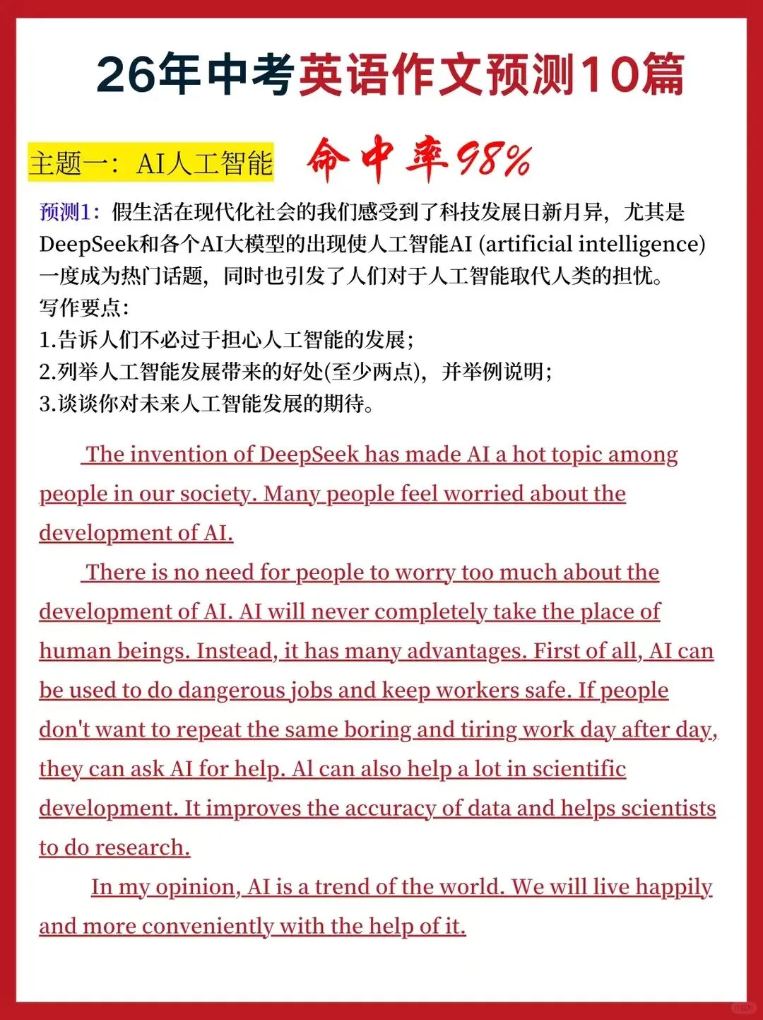 中考还有70天不知道怎么冲刺中考的直接抄 第6张